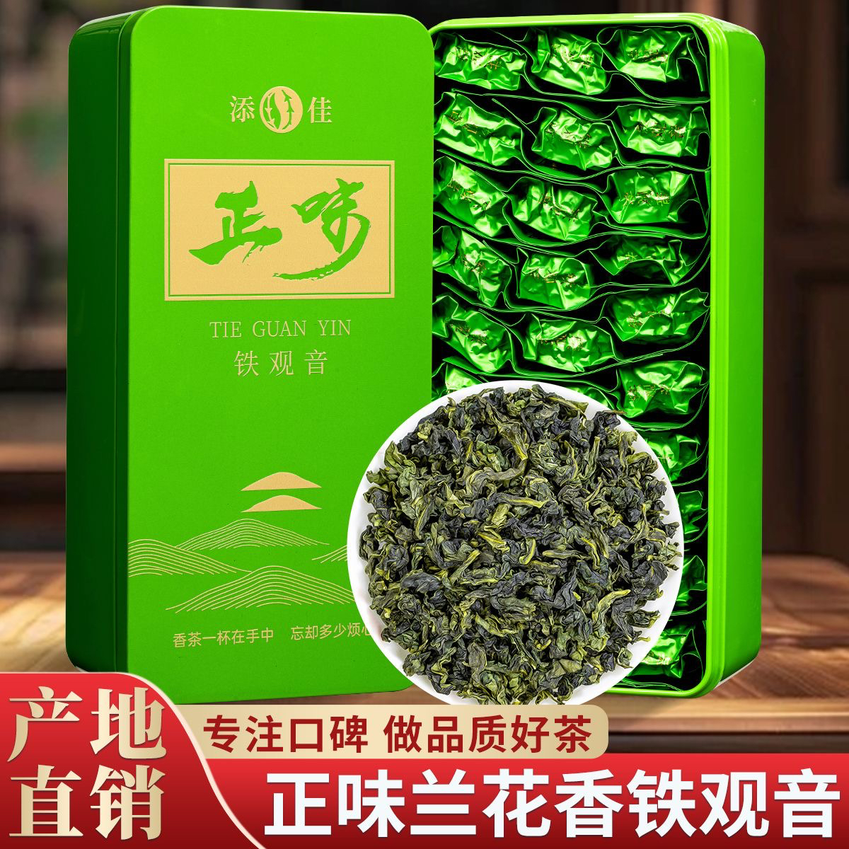 2025年新茶安溪正味清香型兰花香铁观音一斤装新茶