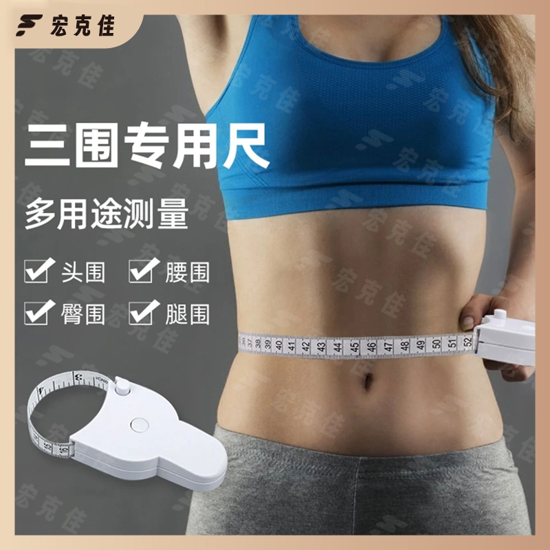 测量三围尺子维度尺健身尺围度  尺腰围尺量臂围胸围腿围皮尺软尺