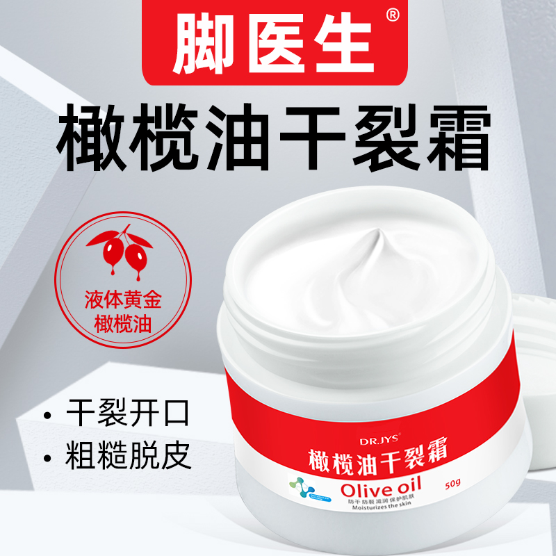 橄榄油干裂霜滋润修护手脚粗糙裂口脚后跟干裂脚医生