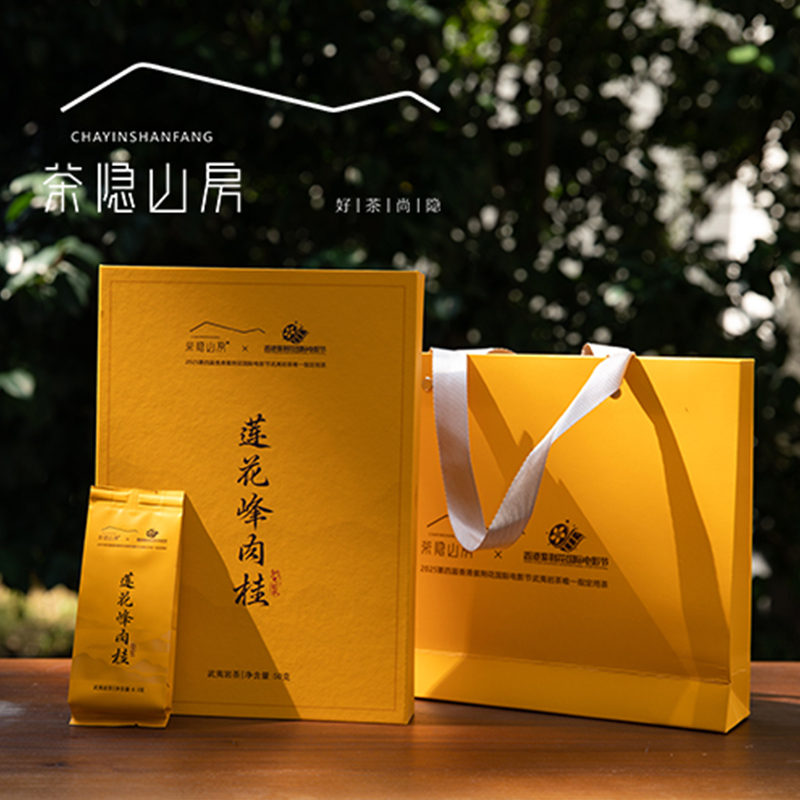 茶隐山房莲花峰肉桂