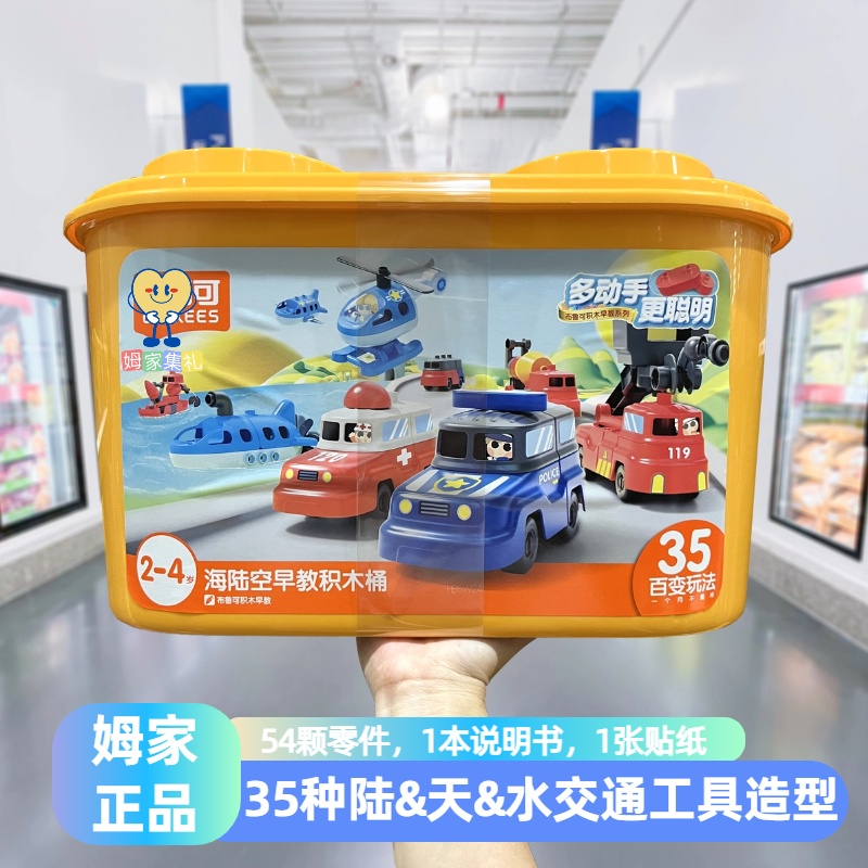 山姆海陆空早教积木桶启蒙早教积木智慧拼装积木玩具益智百变拼车