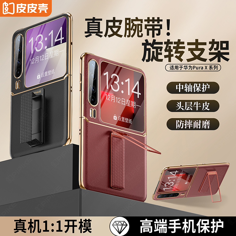 皮皮壳【全包保护】适用于华为PuraX旋转支架真皮防摔高档手机壳