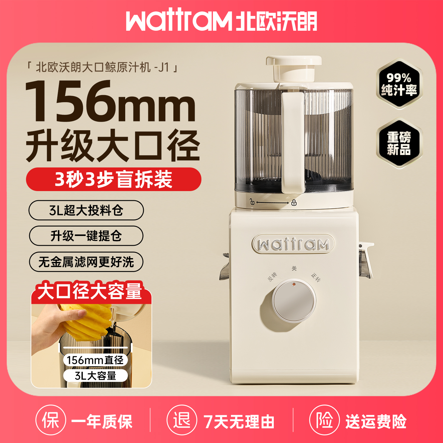 【直播特惠专属】wattram北欧沃朗大口径原汁机NFC榨汁渣分离家用