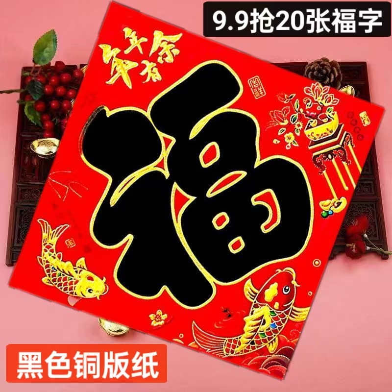 20张《对角45》黑色铜版纸福字《款式随机》