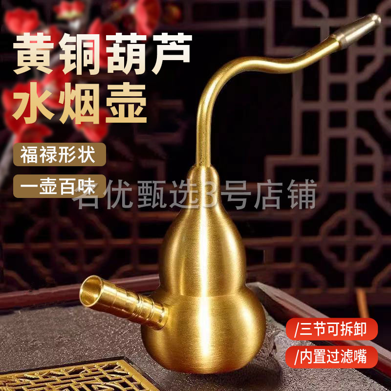 高级水壶烟黄铜葫金属摆件两用水过滤黄铜水袋四用型男士烟斗葫芦
