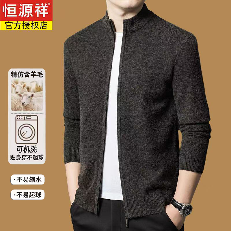 【精纺含羊毛】恒源祥针织开衫男2025秋冬新款男士休闲商务羊毛外套