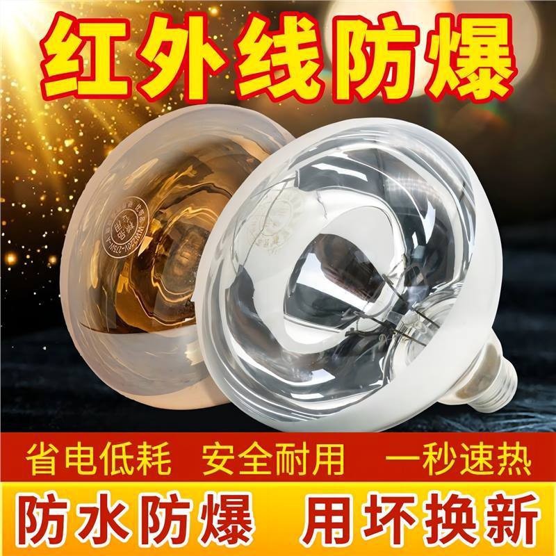 浴霸取暖灯泡275W防爆老式卫生间浴室加热中间照明螺口烤灯通用