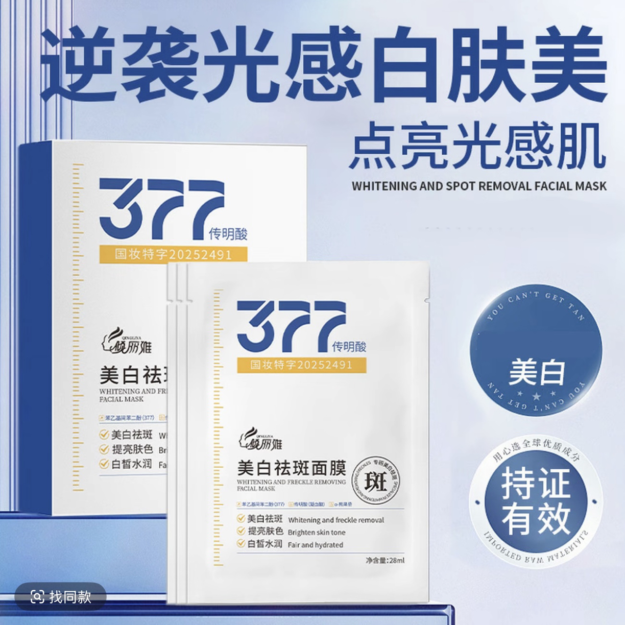 新疆包邮美白祛斑补水面膜