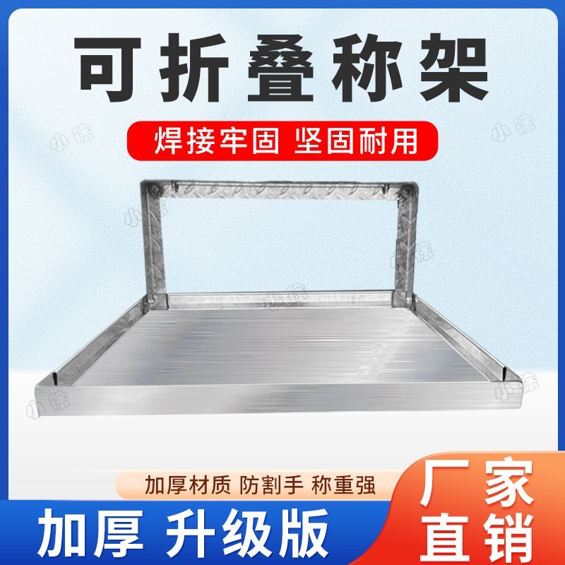 【加厚防割】三轮车货车摆摊秤架子可挂折叠秤架电子秤托板出摊托