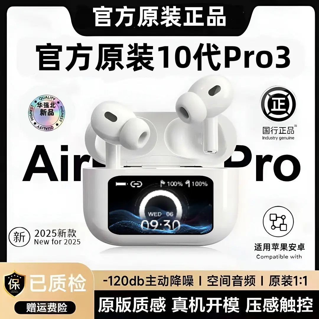 华强北新款十代Pro3蓝牙耳机无线高端入耳式主动降噪适用安卓苹果