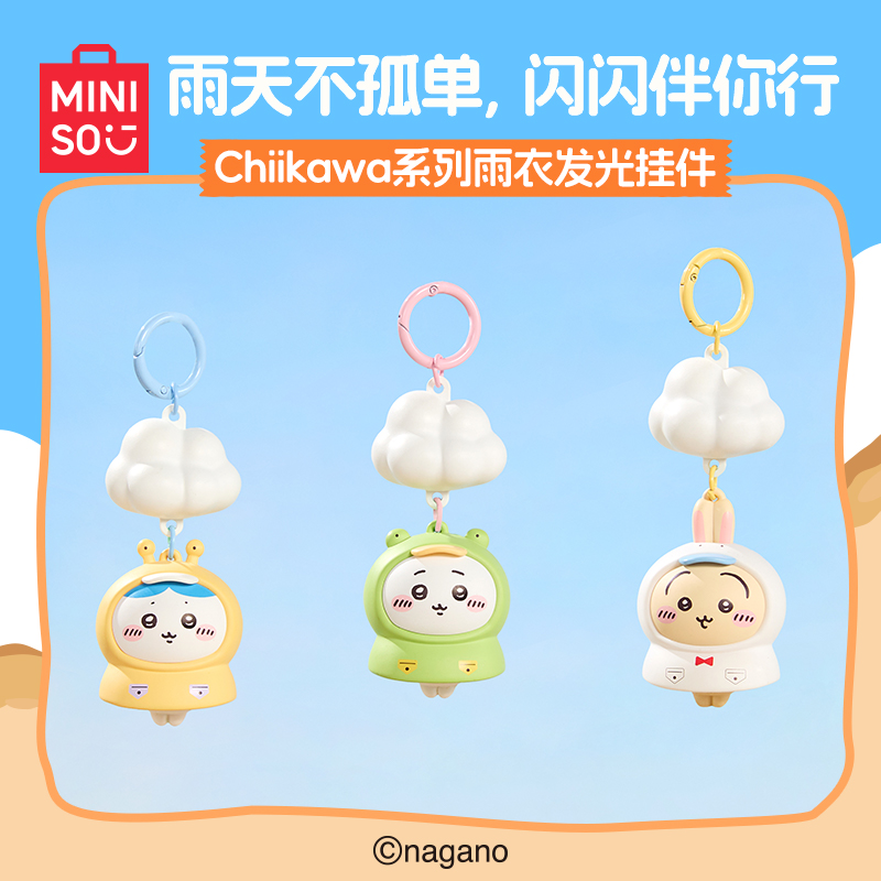 【现货】名创优品chiikawa系列雨衣发光挂件吉伊乌萨奇小八
