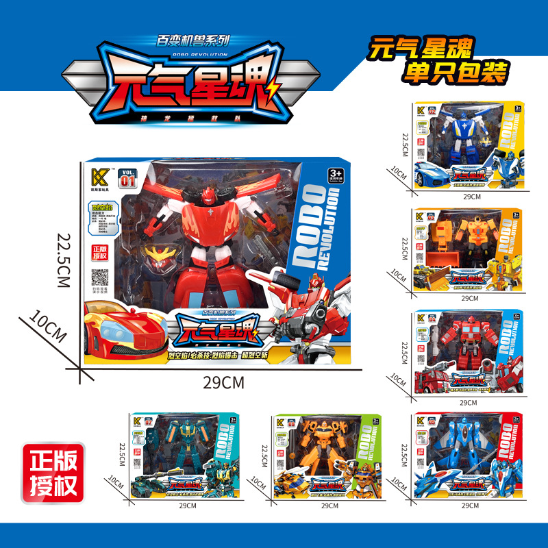 正版元气星魂变形玩具汽车机甲合体机器人动漫模型礼盒套装澄海是