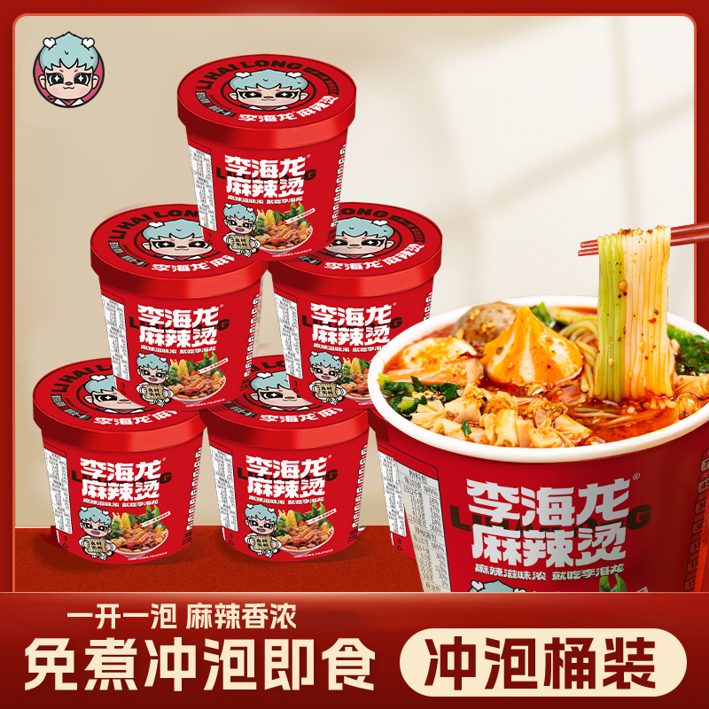 李海龙冲泡麻辣烫【不用煮的麻辣烫】3桶6桶方便速食食品冲泡即食