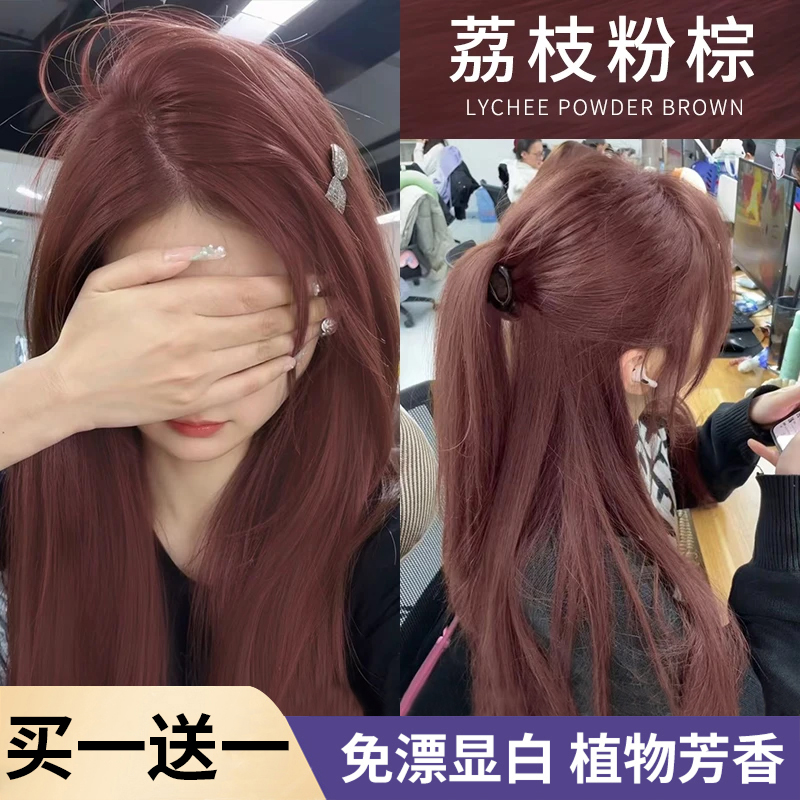 【拍一发二盒】显白荔枝粉棕色染发膏免漂粉野仙棕色植物不易伤发