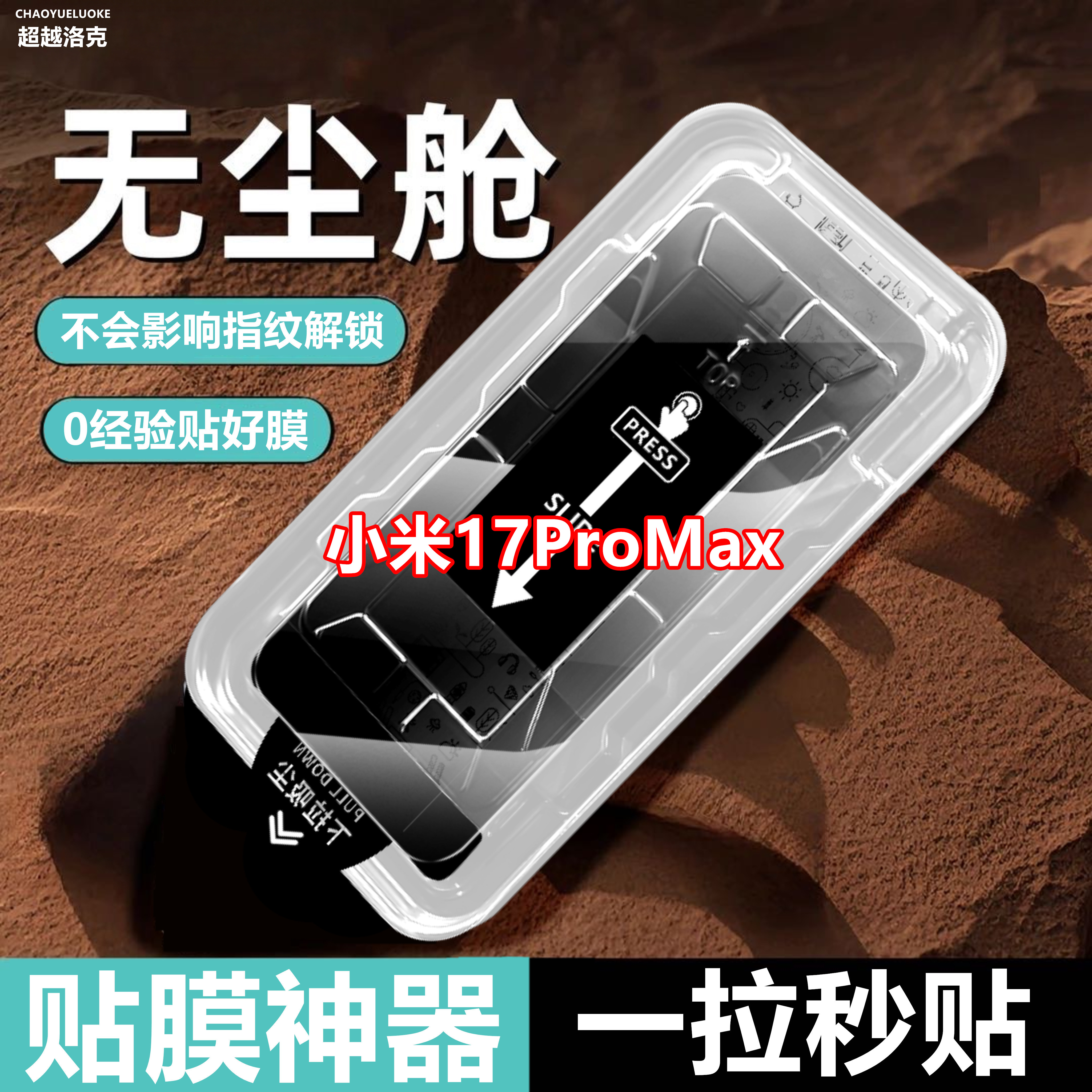 适用小米17ProMax防偷窥原装手机膜无尘仓防窥膜钢化膜神器防爆膜