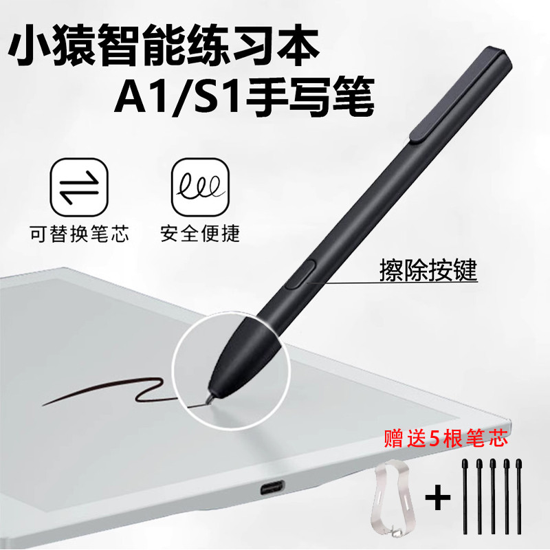 适用小猿学练机手写笔s2猿辅导学习机E1练习本S1墨水屏手写笔磁吸
