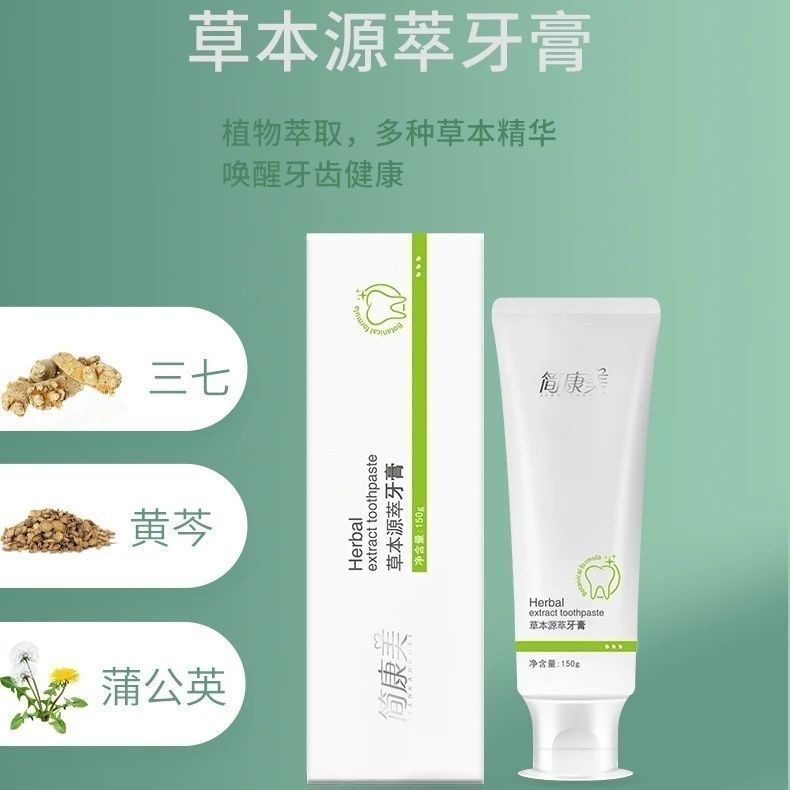 简康美草本牙膏150g三七草珊瑚黄芪美白去渍去口臭止血牙龈护龈