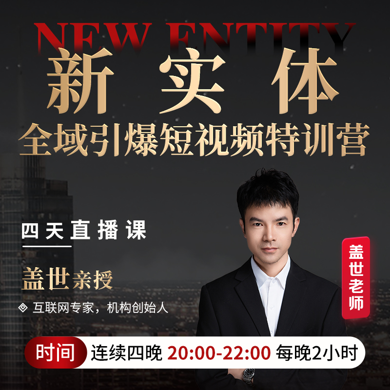 [盖世讲堂]AI实体商家训练营（GW1)