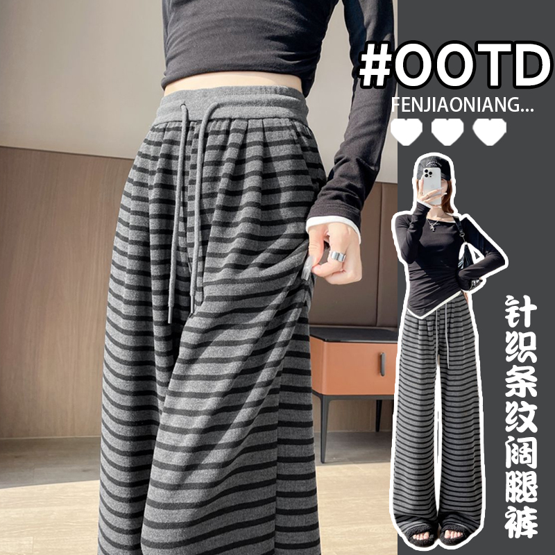深灰色针织条纹阔腿裤秋慵懒休闲遛弯裤松紧高腰抽绳拖地糯米裤女