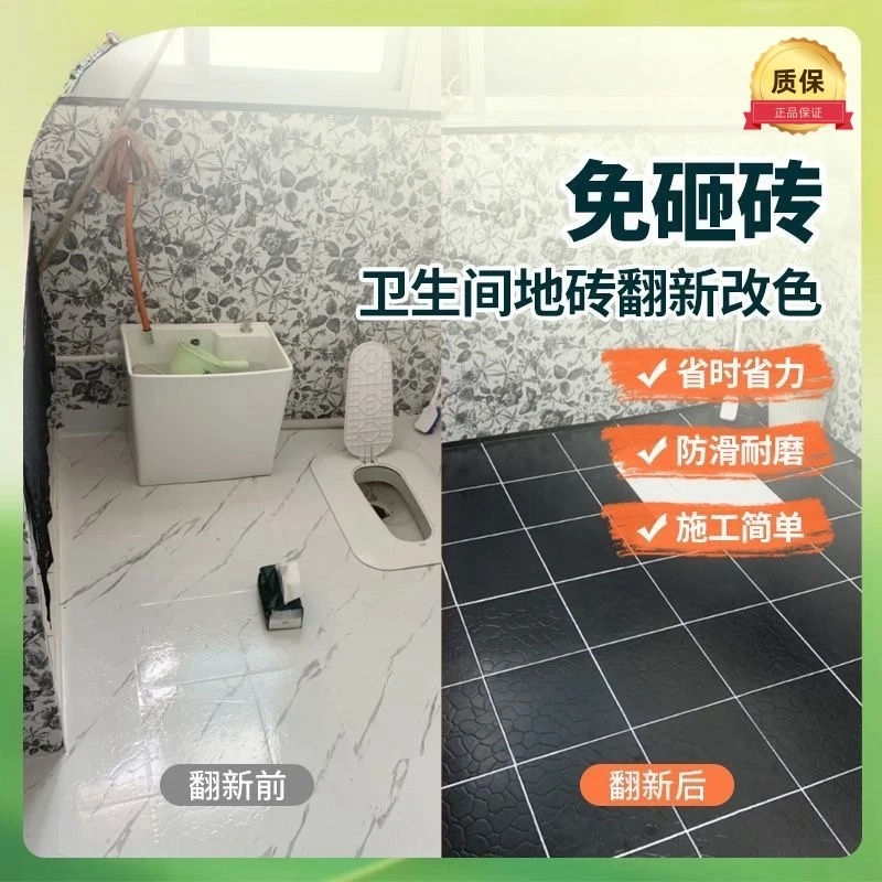 瓷砖漆翻新改色漆厕所地砖大理石专用防水防滑浴室改造永久不掉色