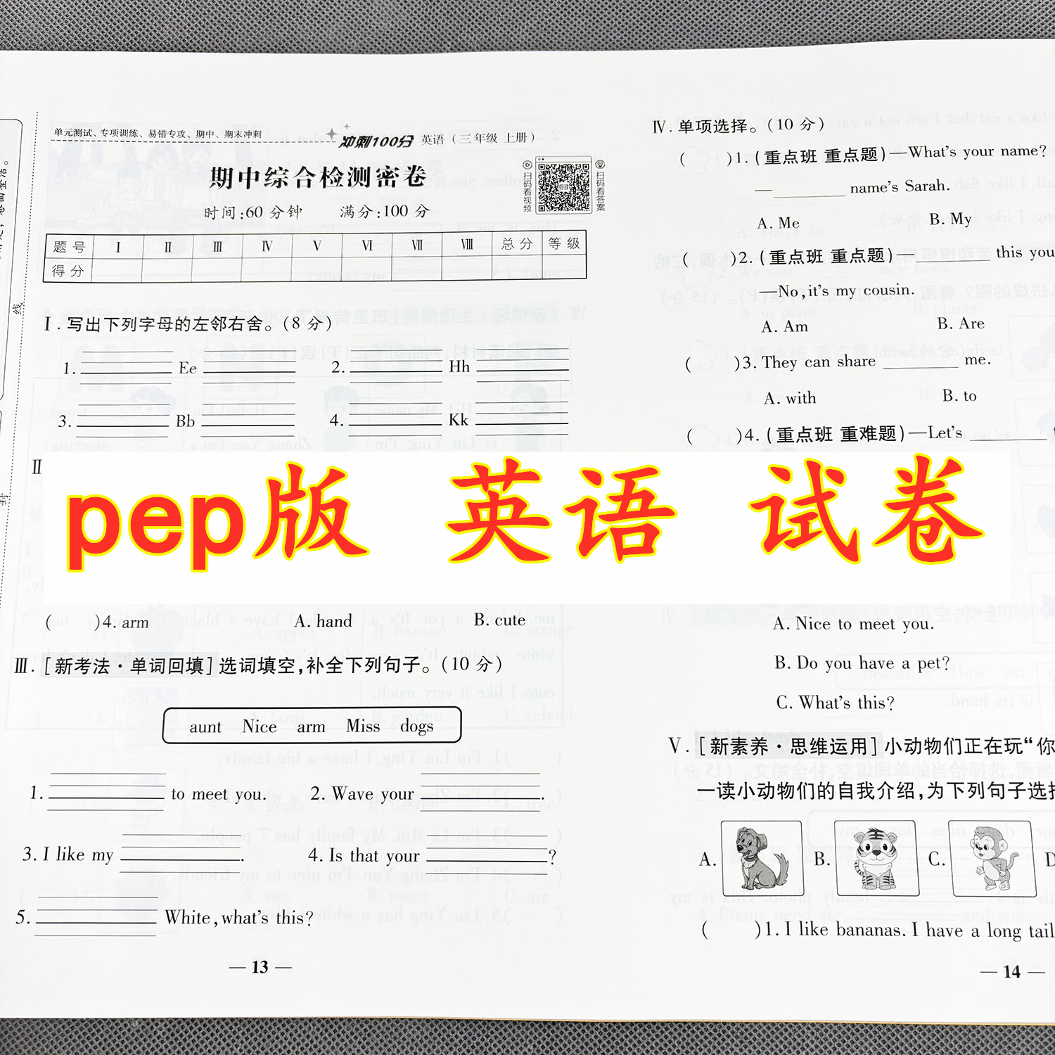 人教pep版三年级上册英语试卷单元测试卷期中期末考试冲刺100分