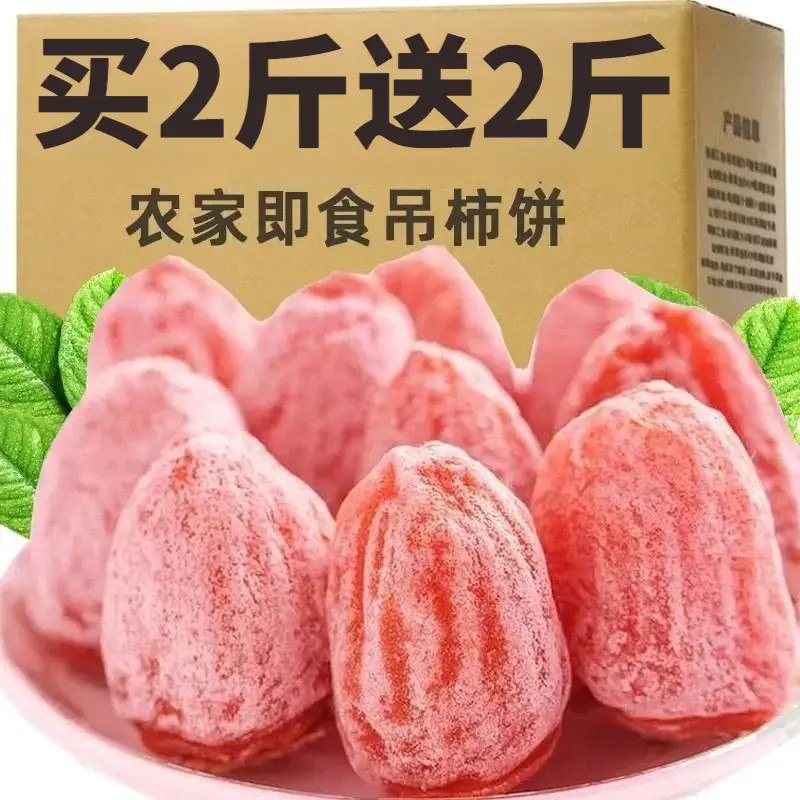 【买2斤送2斤】正宗农家广西霜降柿饼流心吊饼霜降非富平软糯香甜糯