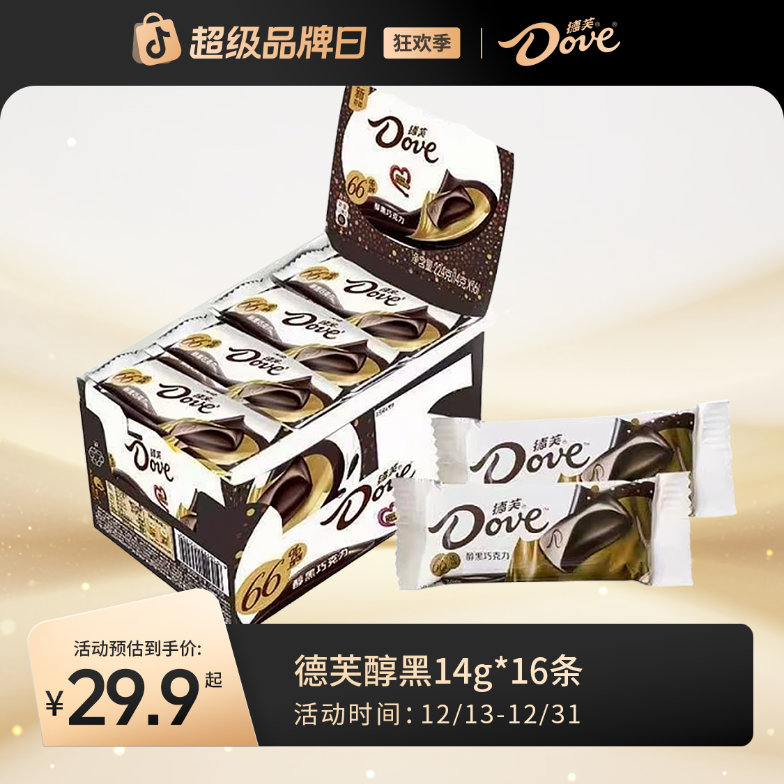 【66%可可】德芙醇黑巧克力224g排块盒装纯可可脂控糖休闲零食散称