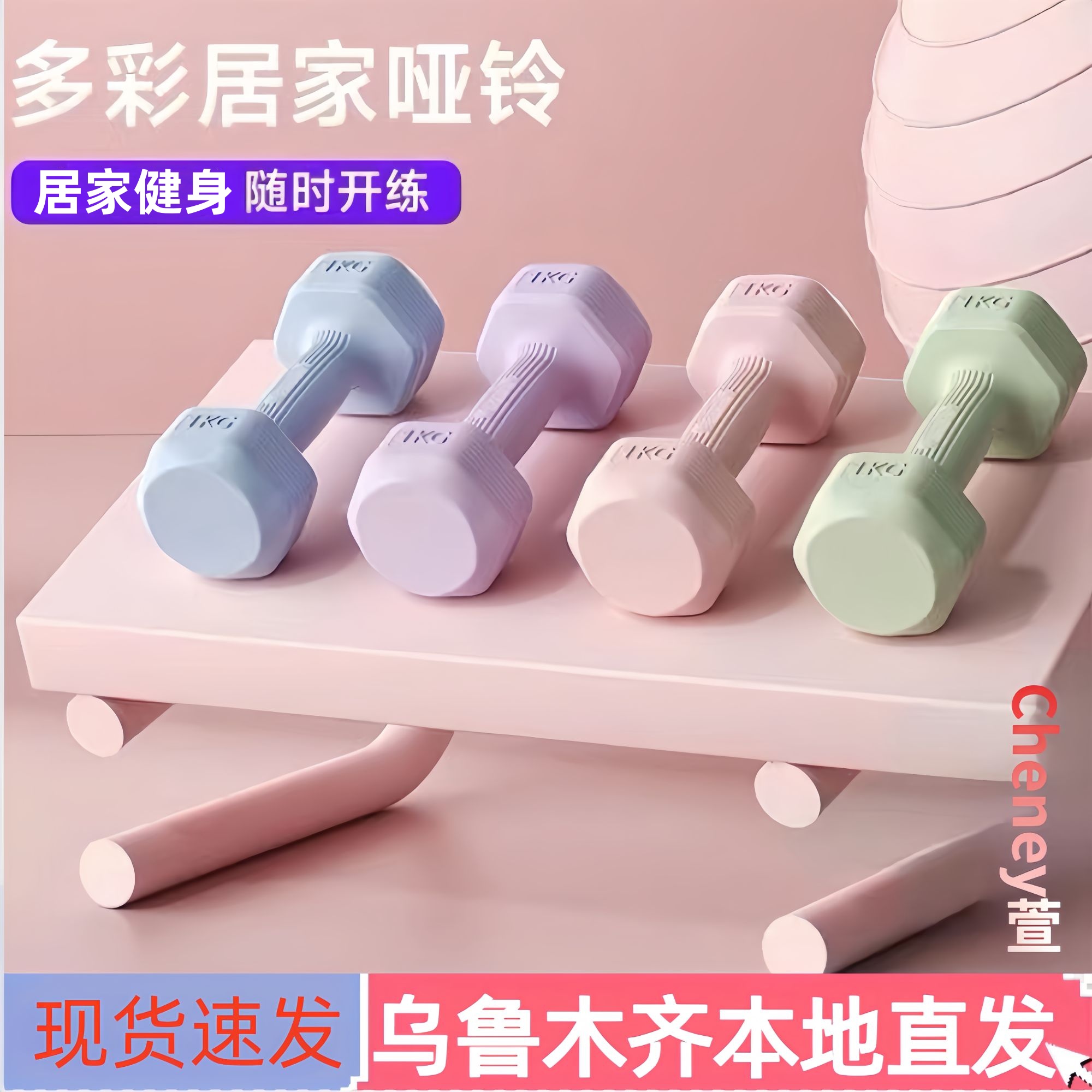 新疆包邮包胶哑铃环保哑铃运动健身哑铃力量训练女生多彩小巧女士