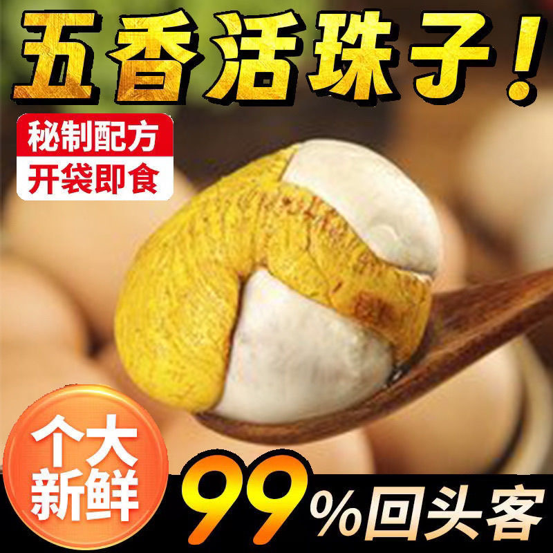 【十三天活珠子】五香香辣味活珠子鸡胚蛋钢化蛋开袋即食