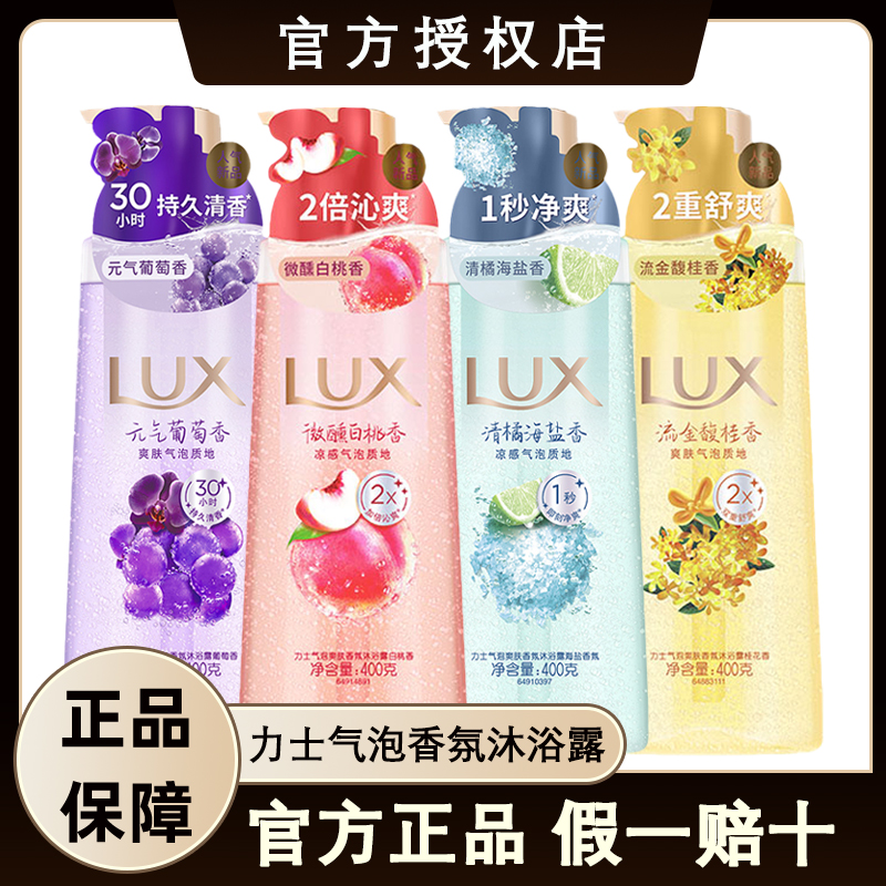 力士香氛气泡沐浴露清凉爽肤白桃桂花海盐葡萄伪体香持久留香
