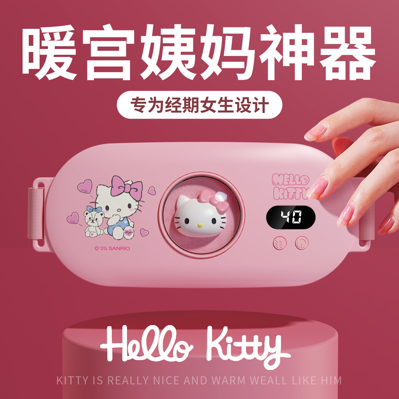 圣诞节生日礼物Hellokitty暖宫腰带大姨妈神器送女生朋友老婆实用