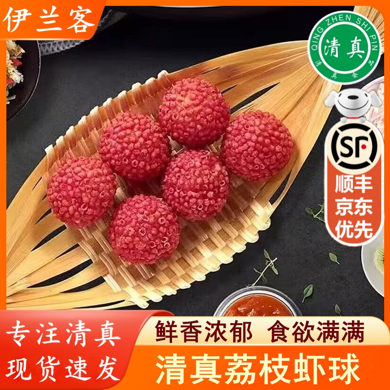 嫚天香清真荔枝虾球商用网红油炸红尘妃子笑酒店半成品特色菜200g