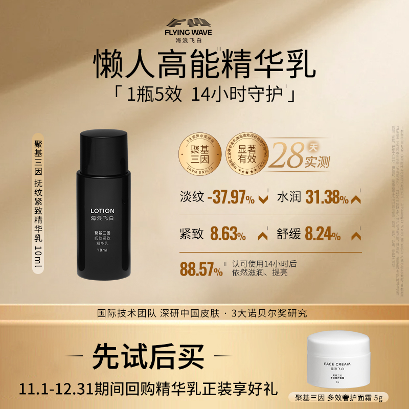 海浪飞白聚基三因抚纹紧致精华乳 玻色因保湿舒缓紧致抗皱提亮