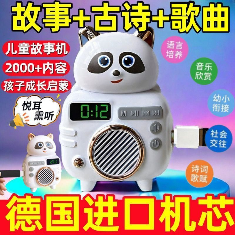 【儿童成长益智机】小熊故事机早教机儿童玩具睡前听力可插U盘