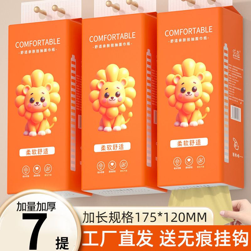 【9,99到手7提】悬挂抽纸巾宿舍厕纸柔软卫生纸便捷实惠装整箱批DB