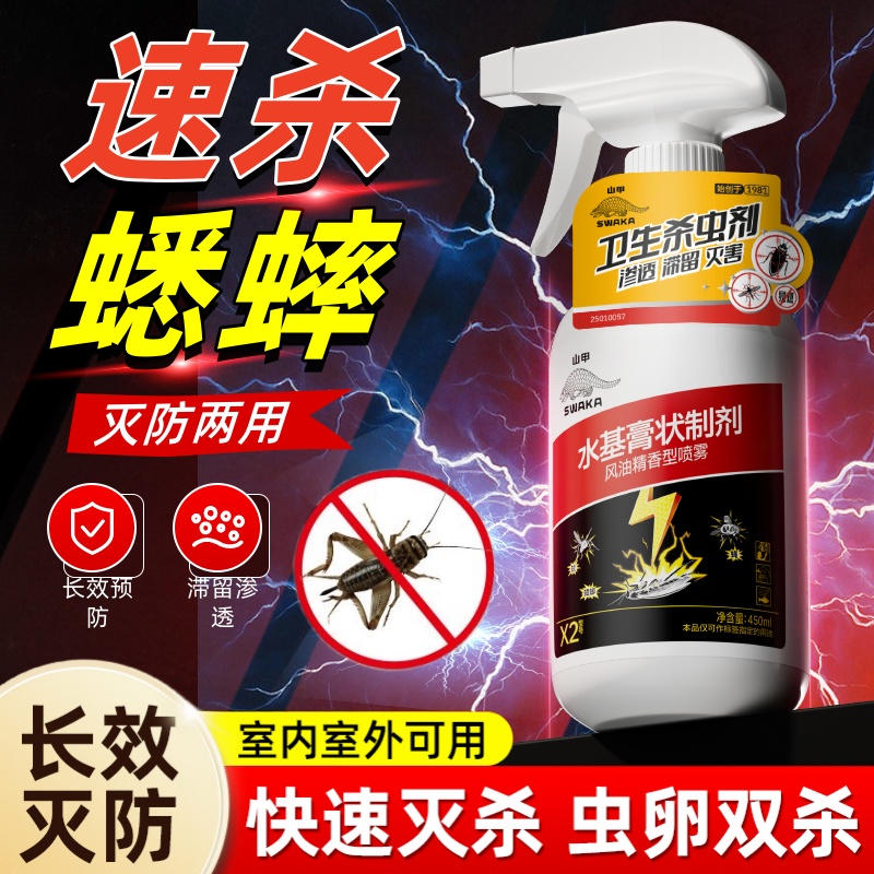 蟋蟀药专杀家用室内大面积灭蛐蛐蟋蟀喷雾剂卧室驱赶蟋蟀强效驱虫