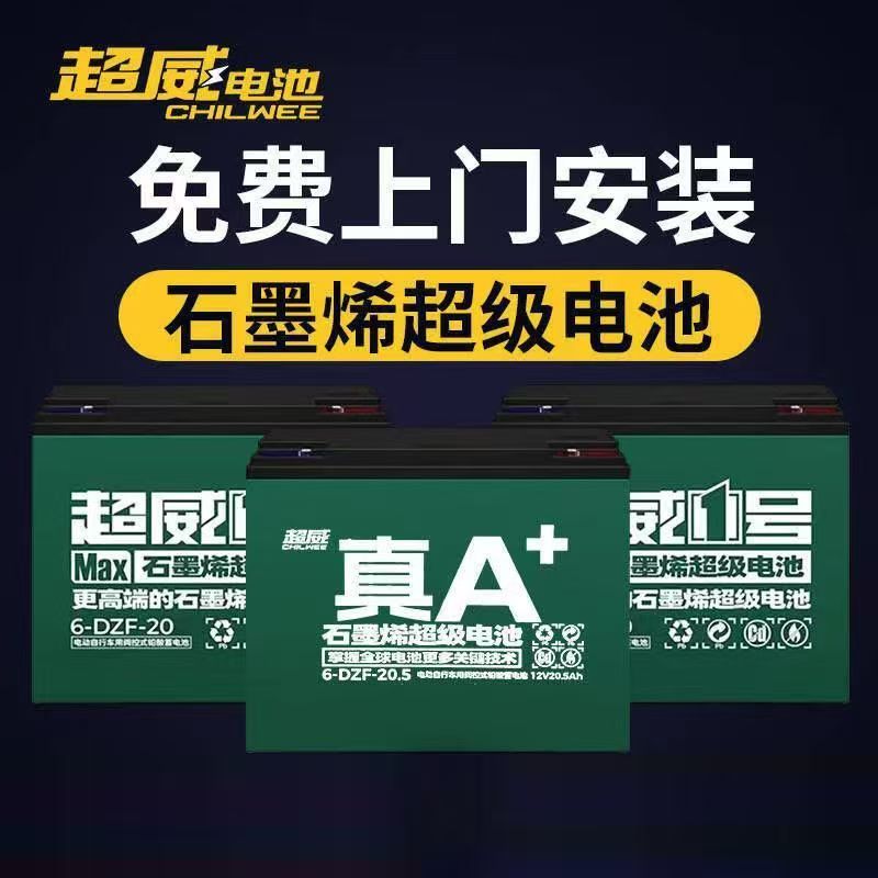 B超威石墨烯铅酸电瓶二轮电动车电瓶48v60v72v20ah32ah全新正品