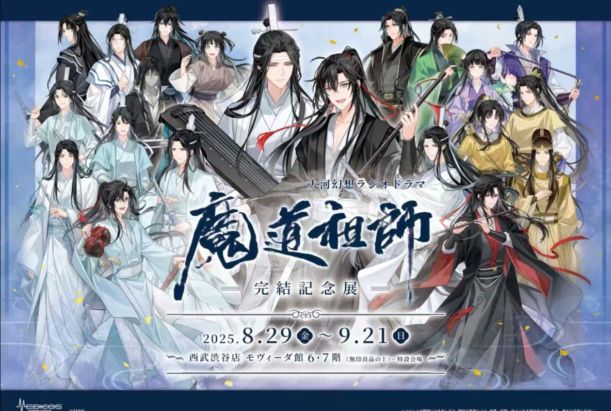 盲盒【魔道祖师】魔道完结展吧唧/色纸/插画卡/方吧唧 【默认代拆】