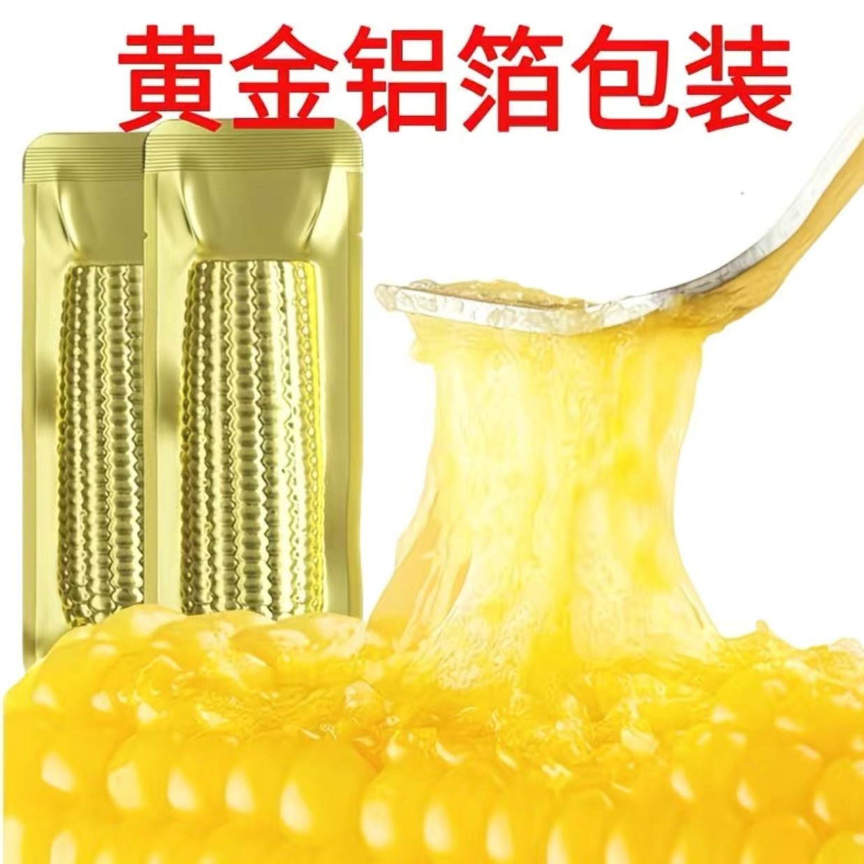 【试吃5根】2025年东北头茬黄糯玉米软糯粘香12根7.5-8斤