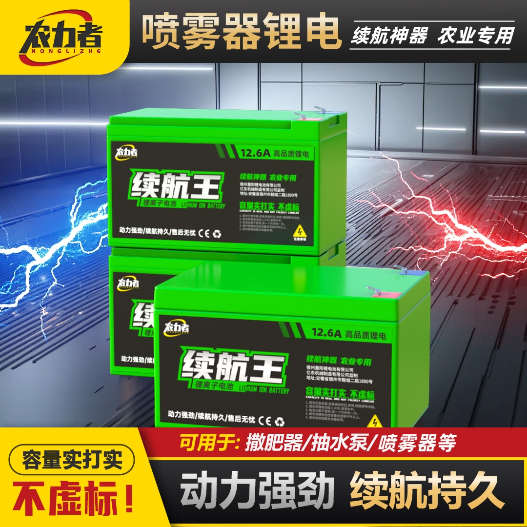 【实标锂电池】喷雾器水泵配件锂电池用喷雾器用配件植保喷雾器