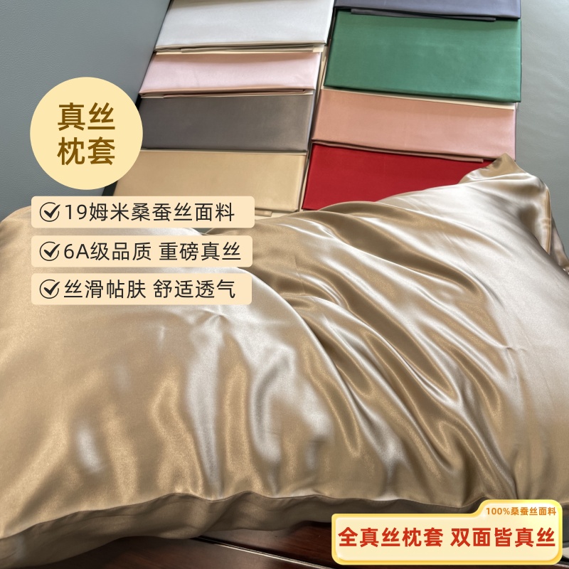 全真丝枕套| 重磅真丝枕套100%桑蚕丝面料19姆米真丝枕套一只装