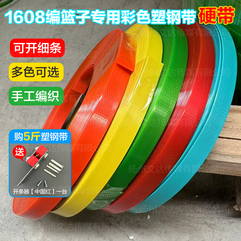 【文达】 1608PET彩色塑钢带5斤装编织带细条开条手工编织篮