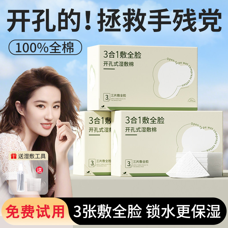 100%全棉开孔款湿敷棉三合一敷脸部专用可拉伸面膜超薄天丝化妆棉