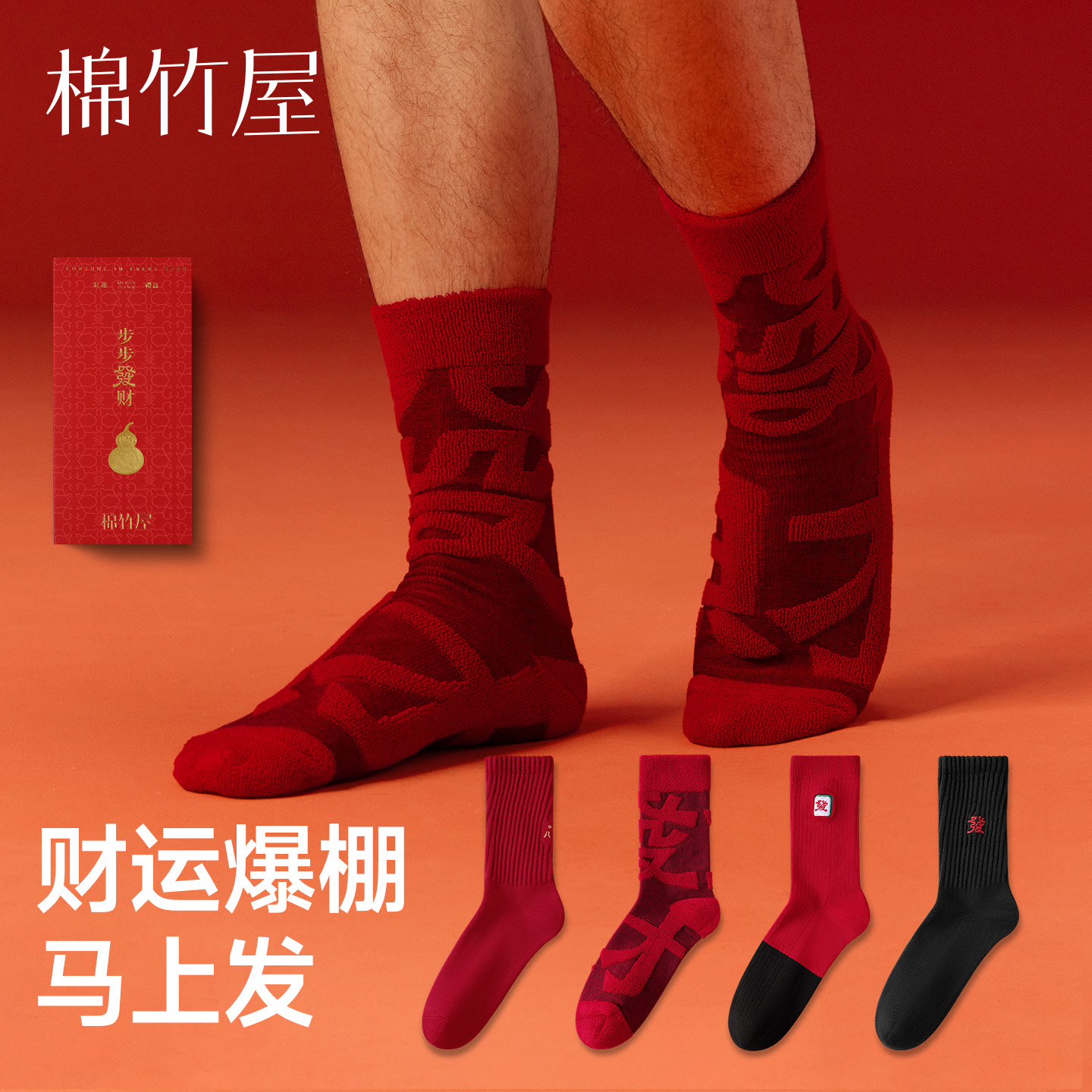 棉竹屋大红袜子男款秋冬中筒袜防臭马年保暖吸汗无骨礼盒长筒棉袜