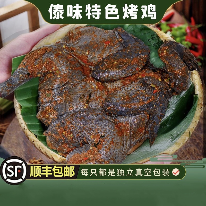 西双版纳勐海傣味烤鸡