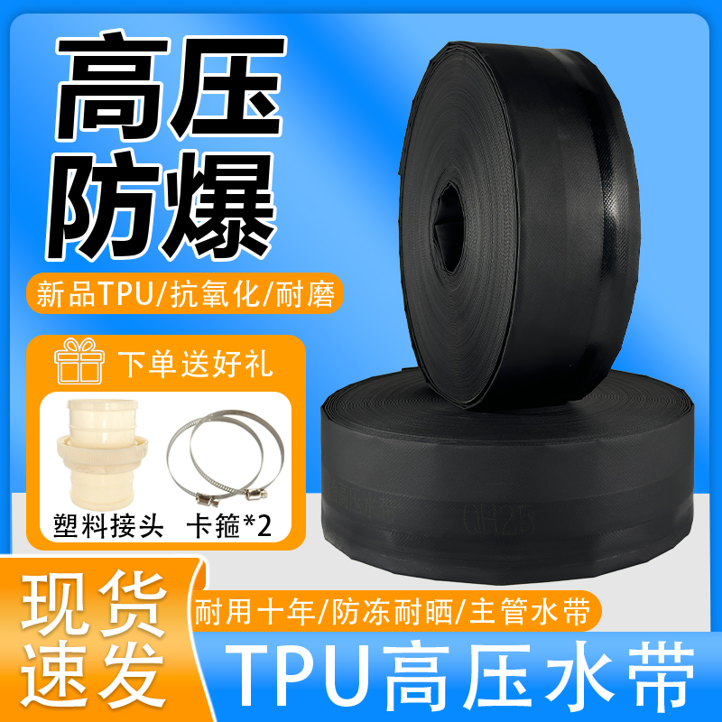 农用灌溉TPU水带夹网布黑色高压防冻防晒防爆耐老化抗旱浇地水带