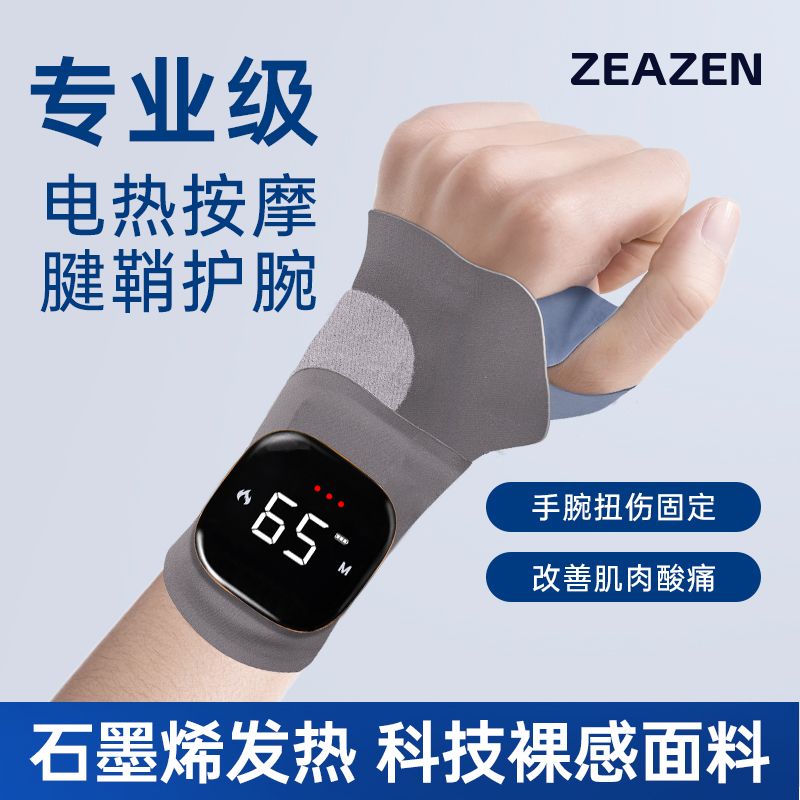 益森  电热护腕腱鞘按摩护腕腕关节扭伤护具手腕热敷按摩器固定带