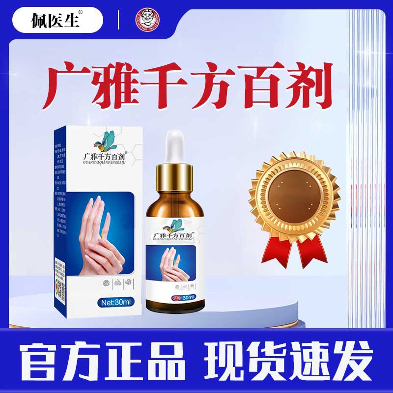 【正品】广雅千方百剂外用护理草本温和呵护正品30ml/瓶