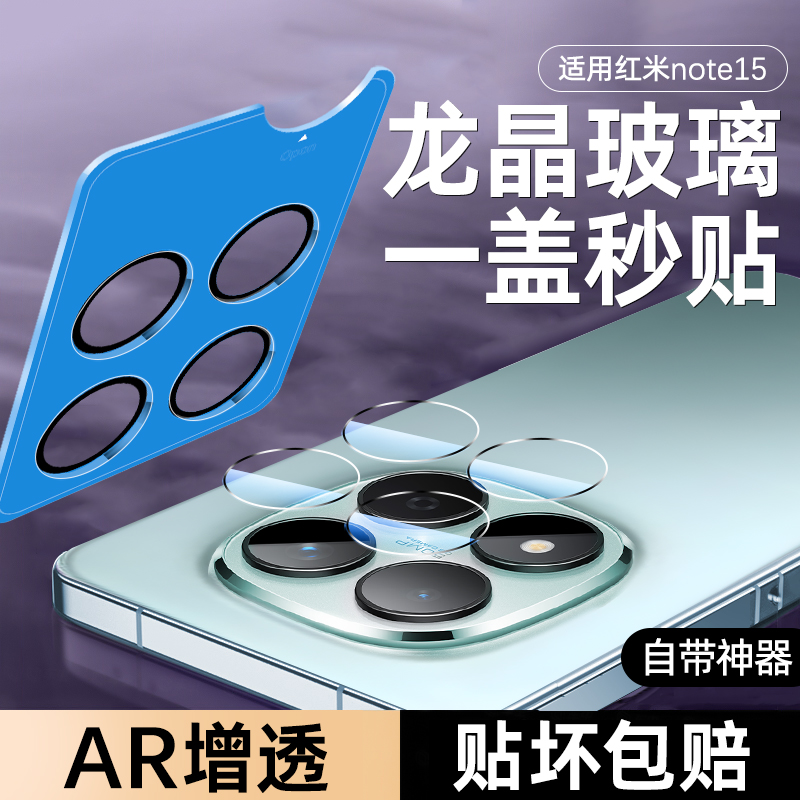 适用红米note15镜头膜note15pro+手机摄像头保护膜高清后置镜头贴