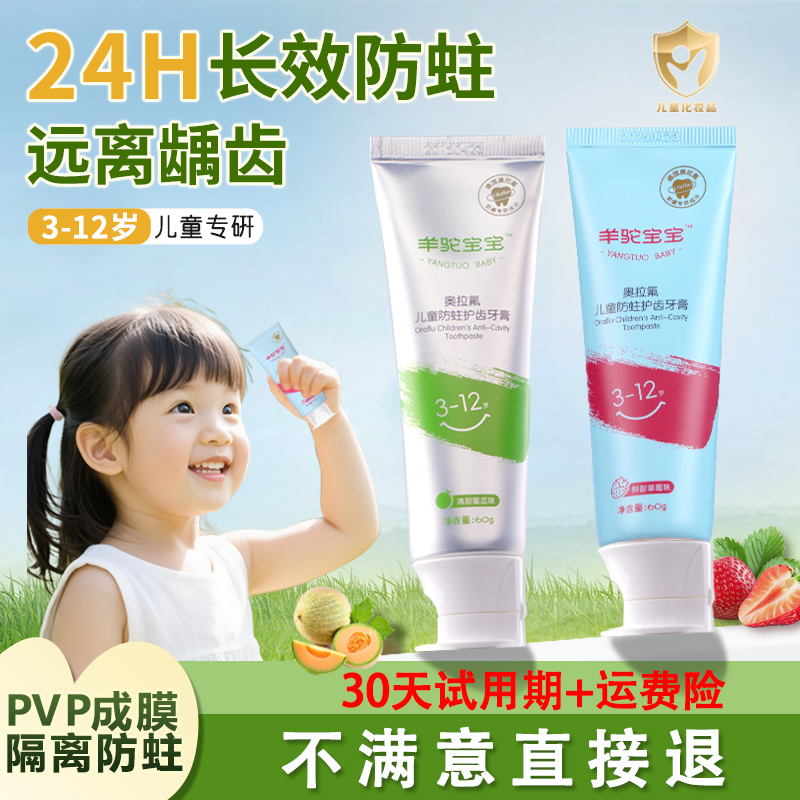 3-12岁奥拉氟儿童防蛀果味pvp高密隔离膜牙膏青少年学生防蛀防龋